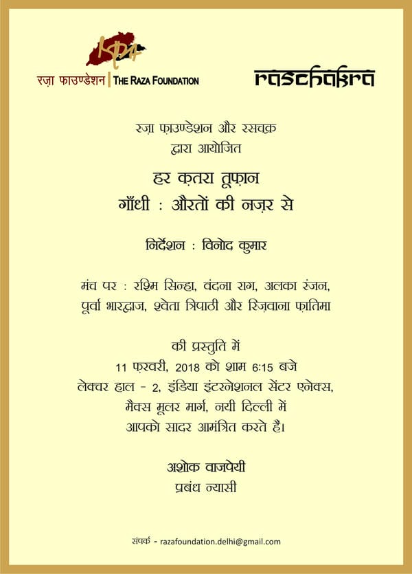 हर क़तरा तूफ़ान गाँधी: औरतों की नज़र से