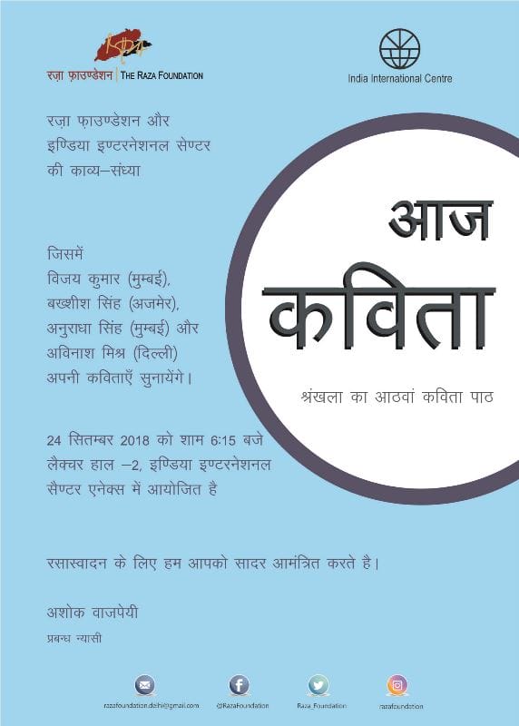 Aaj Kavita 08