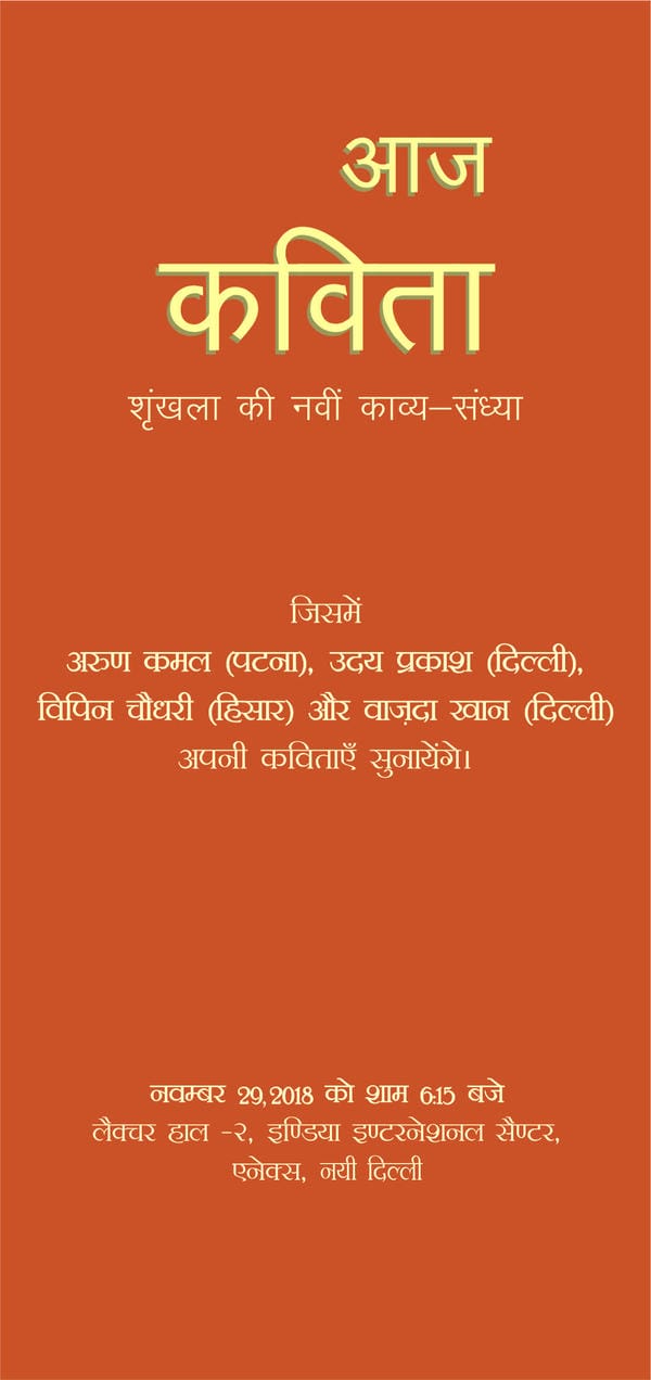 Aaj Kavita 09