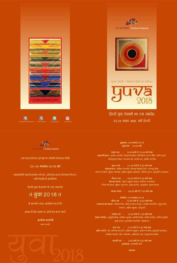 युवा 2018