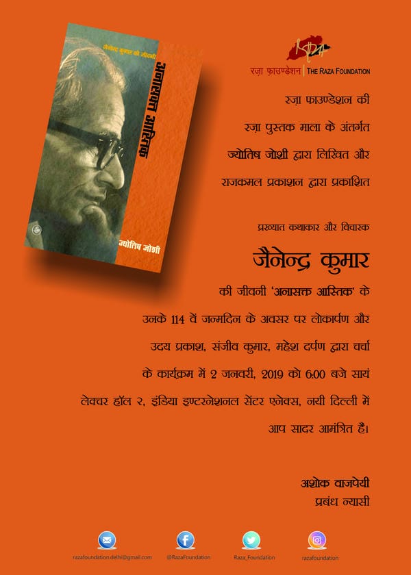 Biography Release of Jainendra Kumar