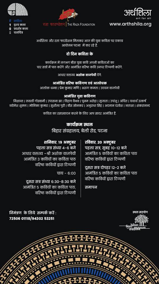 Do Din Kavita Ke