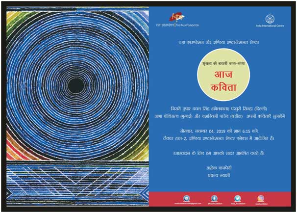 Aaj Kavita 12