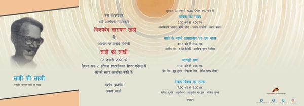साही की साखी