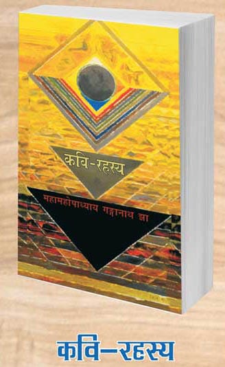 रहस्यमय काव्यलोक में प्रवेश का सरस मार्ग