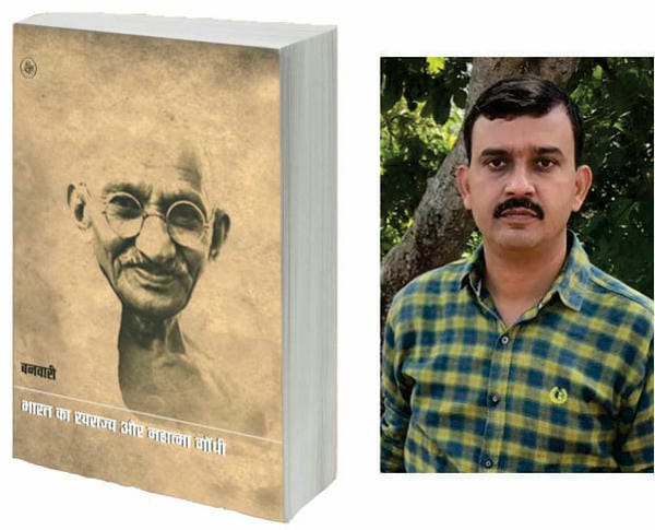 अज्ञेय गाँधी . ज्ञेय गाँधी - मिथलेश शरण चौबे