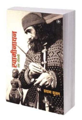 आधुनिक भारतीय कला-जीवन एवं दृष्टि की झाँकी