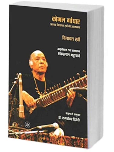 मैं सितार में ख्याल गाता हूँ - मिथलेश शरण चौबे
