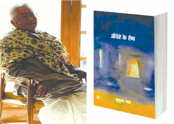 अकथ का आकाश - मिथलेश शरण चौबे