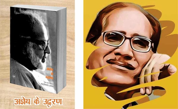 जीवन है, वह अब भी है । अज्ञेय के उद्धरण - ओम निश्‍चल