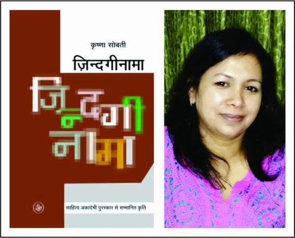 ‘ज़िंदगीनामा’उपन्यास में पंजाब के सूफी व लोक संगीत का वैभव - अनुराधा सिंह