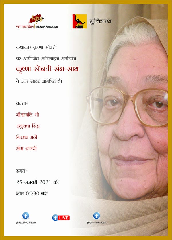 Krishna Sobti Sang Saath