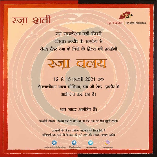 रज़ा वलय