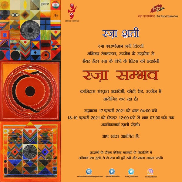 रज़ा सम्भव