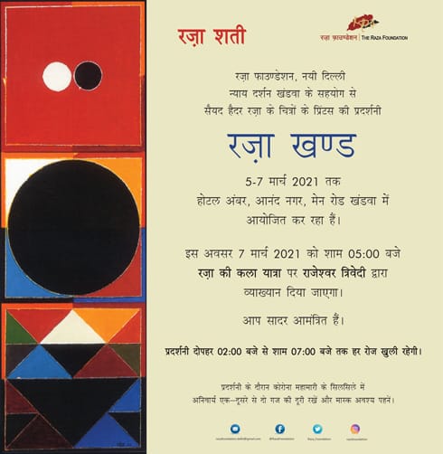 रज़ा खण्ड