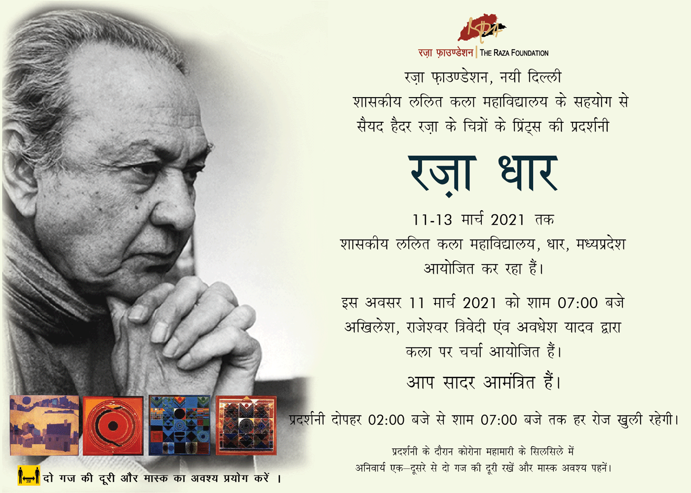 रज़ा धार