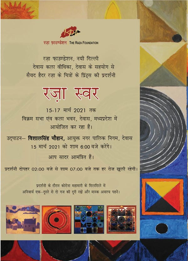 रज़ा स्वर