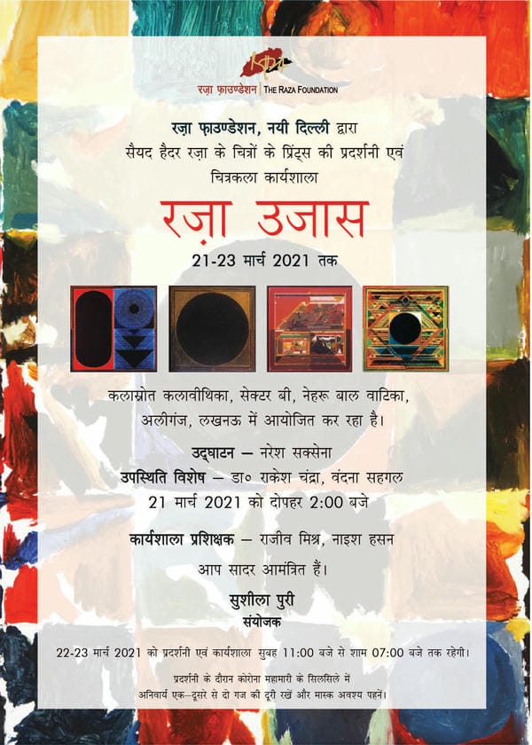 रज़ा उजास