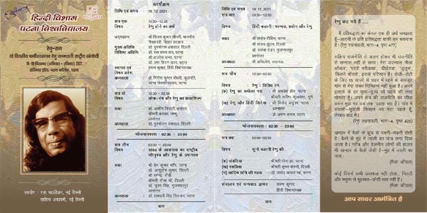 रेणु राग