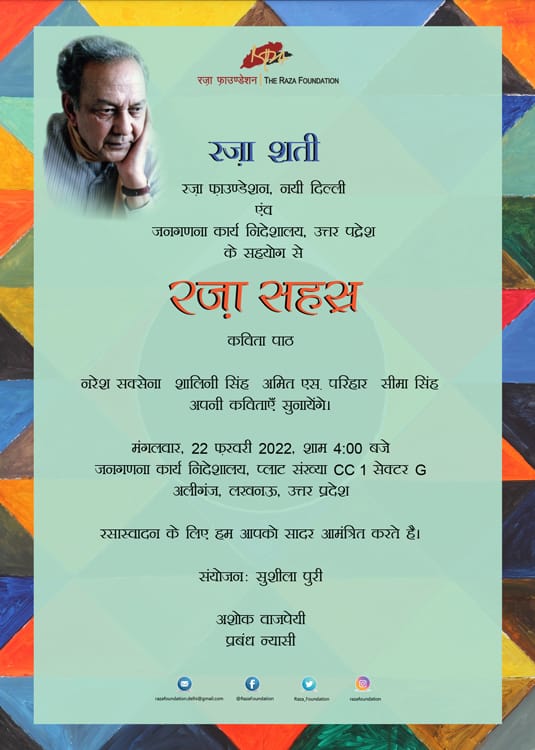 रज़ा सहस्र