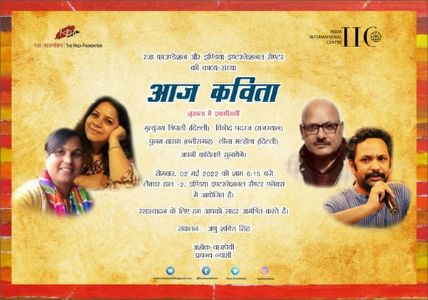 Aaj Kavita - 21