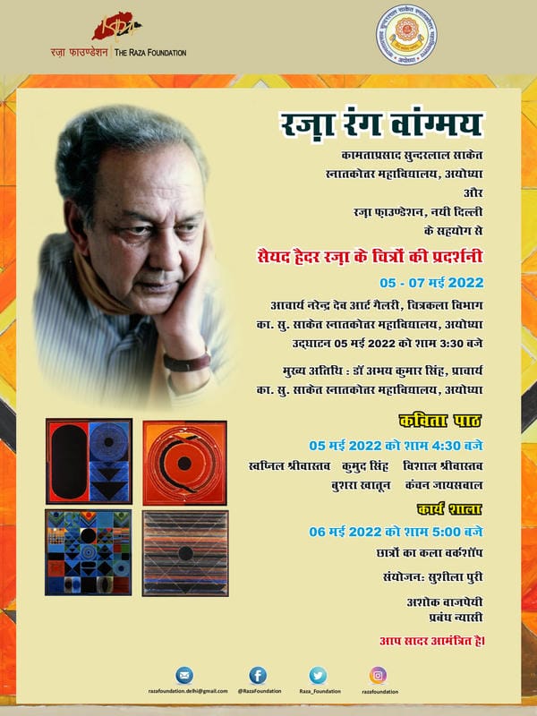 रज़ा रंग वांग्मय
