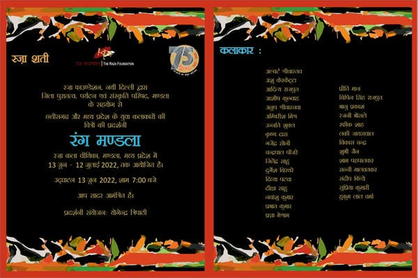 रंग मण्डला