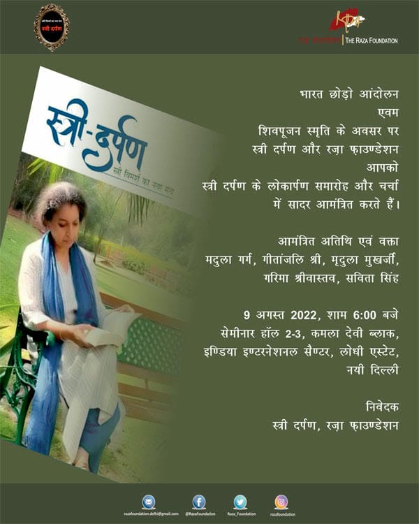 स्त्री दर्पण