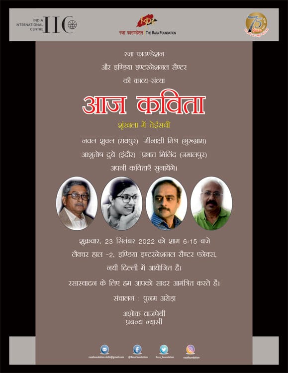 Aaj Kavita - 23