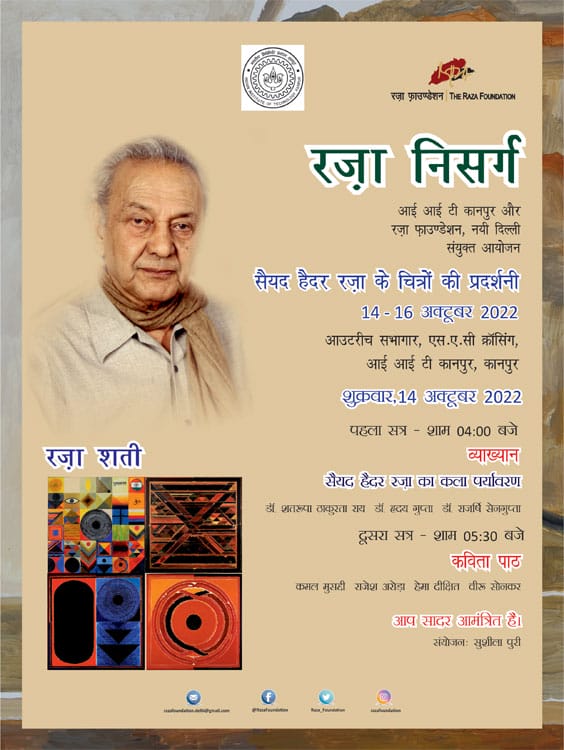 रज़ा निसर्ग