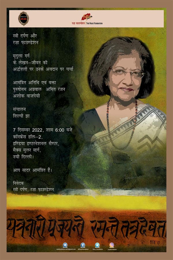 स्त्री दर्पण-2