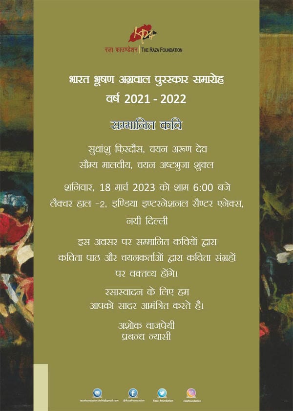 भारत भूषण अग्रवाल पुरस्कार समारोह वर्ष 2021 - 2022