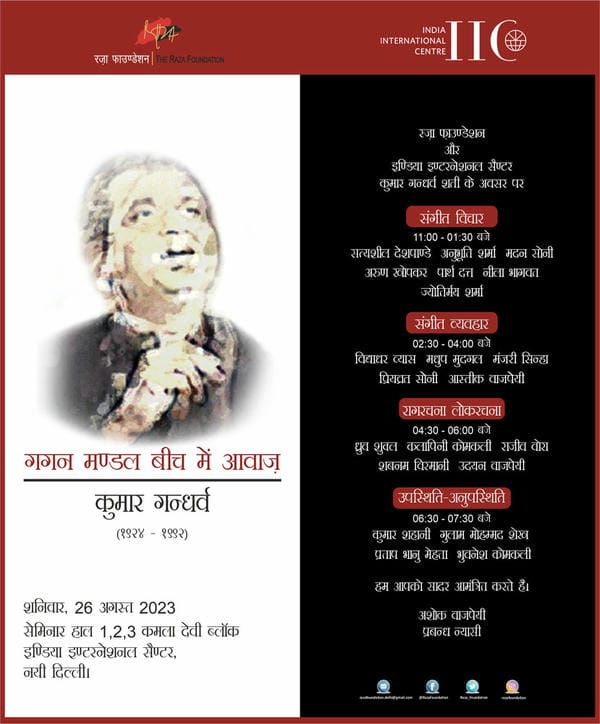 गगन मण्डल बीच में आवाज़