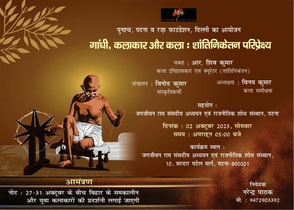 गांधी, कलाकार और कला: शांतिनिकेतन परिप्रेक्ष्य