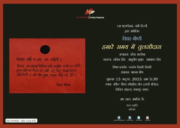 हमारे समय में तुलसीदास