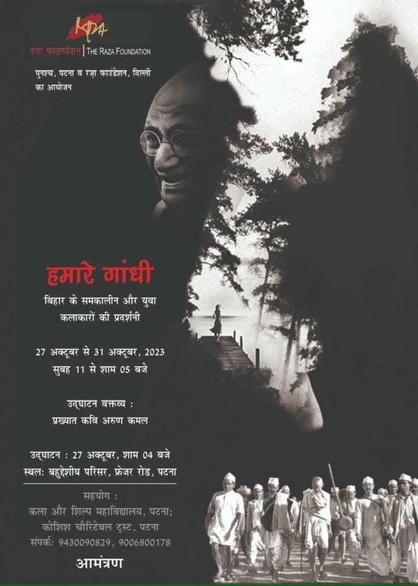 हमारे गाँधी