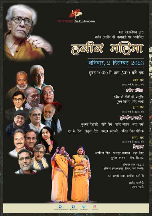 हबीब महिमा
