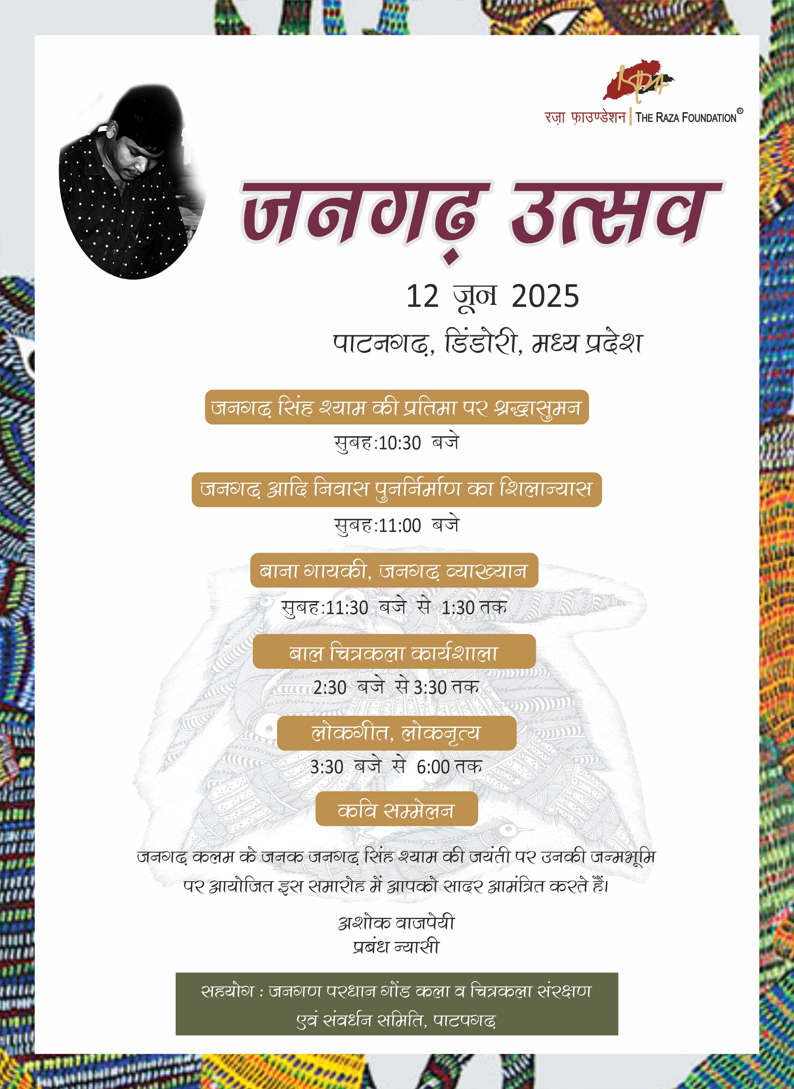 जनगढ़ उत्सव