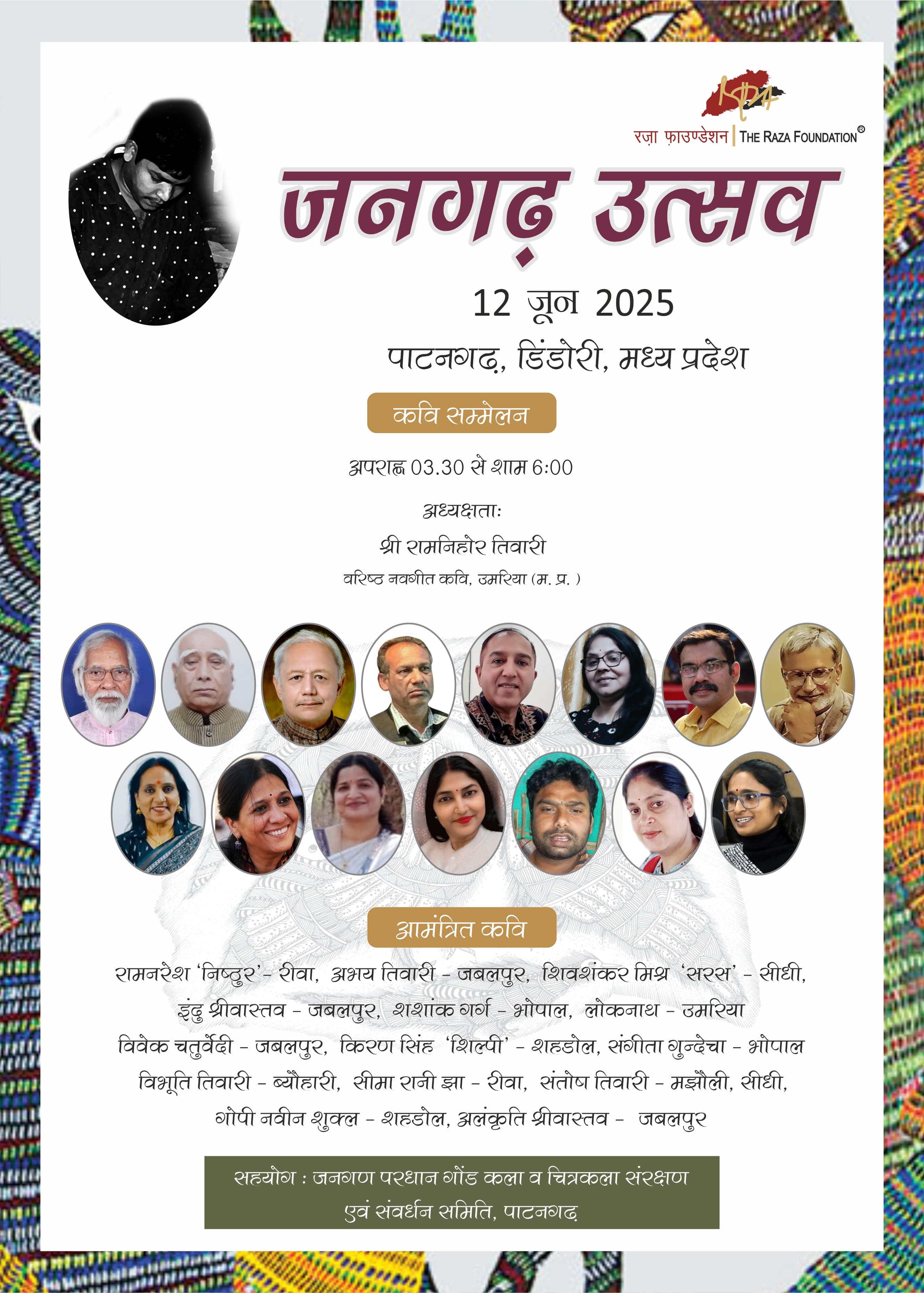 जनगढ़ उत्सव - कविता पाठ